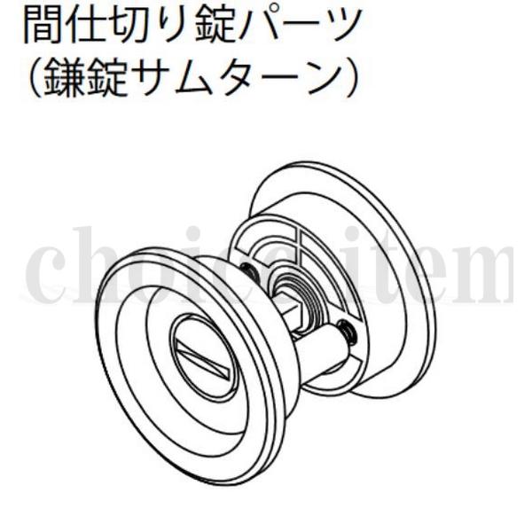送料込み 永大産業 EIDAI 室内ドア 片引き戸 引き分け戸 部品 No.20 間仕切り錠パーツ （鎌錠サムターン）TDB-BKM22R アンティークゴールドの通販は 9,980円