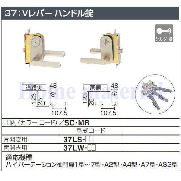 四国化成 エクステリア 補修部品 アルミ鋳物門扉 木質樹脂門扉 錠金具 37：Vレバー ハンドル錠 片開き用 37LS-SC 37LS-MR