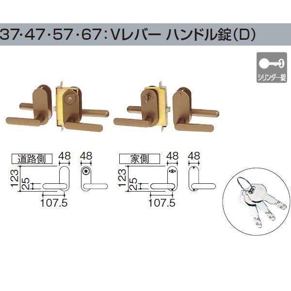 四国化成 エクステリア 補修部品 アルミ形材門扉 錠金具 ディンプルキー 37Vレバー ハンドル錠D 両開き用 37LWD-