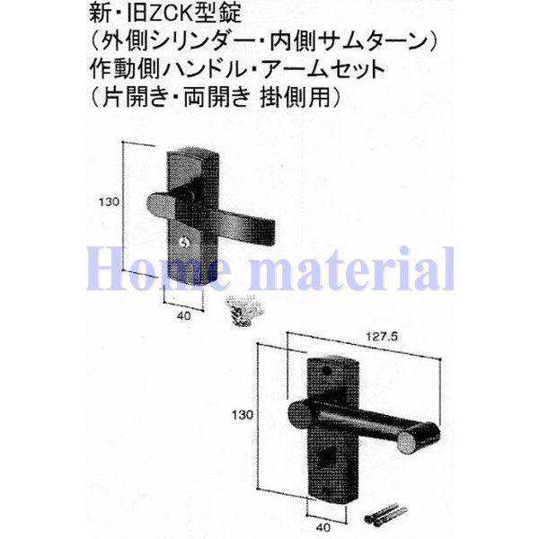 送料込み LIXIL 新日軽 エクステリア 補修部品 門扉 作動側ハンドル ・アームセット (片開き・両開き掛側用) 8DL1384