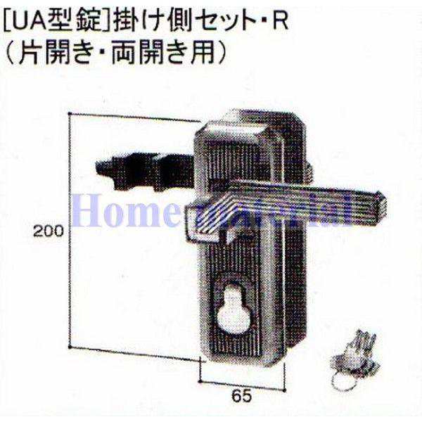 LIXIL 新日軽 門扉 錠・ハンドル部品 ［UA型錠］ 掛け側・R （片開き・両開き用) アンバー C8AAB0241R