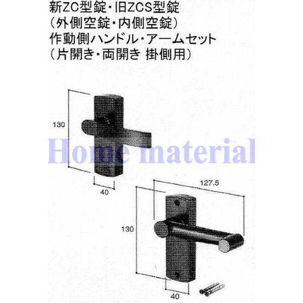 ○1 送料無料 LIXIL 新日軽 門扉 錠・ハンドル部品 新ZC型錠・旧ZCS型錠（外側空錠・内側空錠）作動側ハンドル・アーム（片開き・両開き