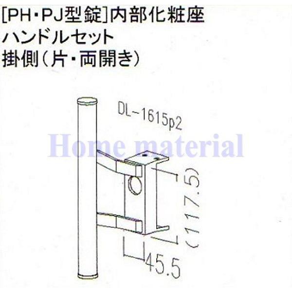 LIXIL 新日軽 門扉 錠・ハンドル部品 ［PH・PJ型錠］ 内部化粧座ハンドル 掛側 (片開き・両開き） エレガントシルバー ( DL-1615P2) FU8