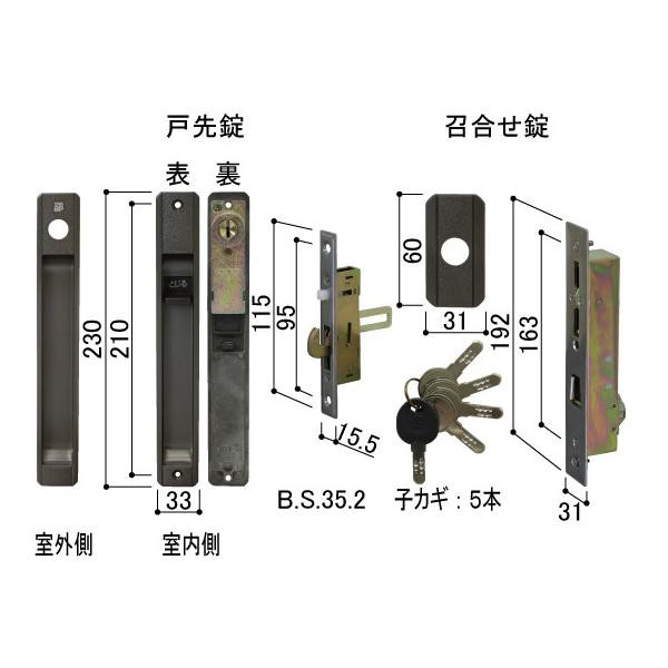 送料無料 YKK 戸先内外締り錠・召合せ外締り錠セット YBHHW-HHJ-0881 ブロンズ