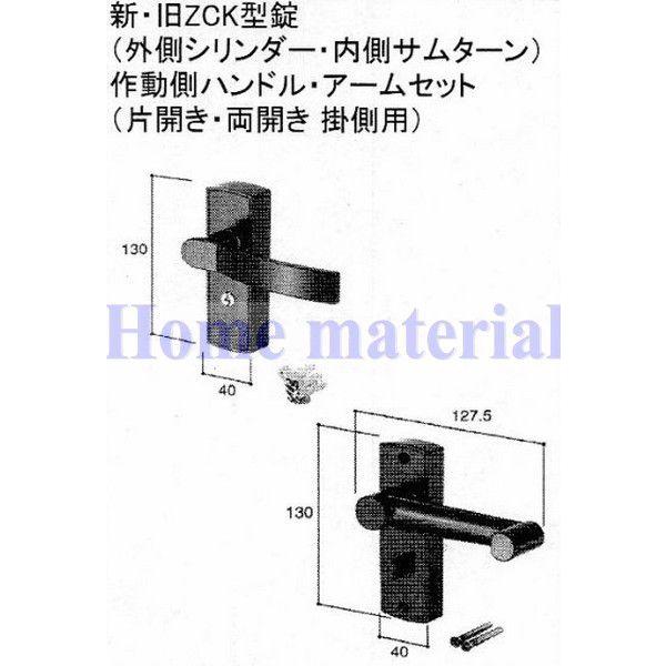LIXIL 新日軽  門扉 錠・ハンドル部品 新旧ZCS型錠（外側シリンダー・内側サムターン）作動側ハンドル・アーム（片開き・両開き 掛側用）モスグリーン M8DL1384の通販は