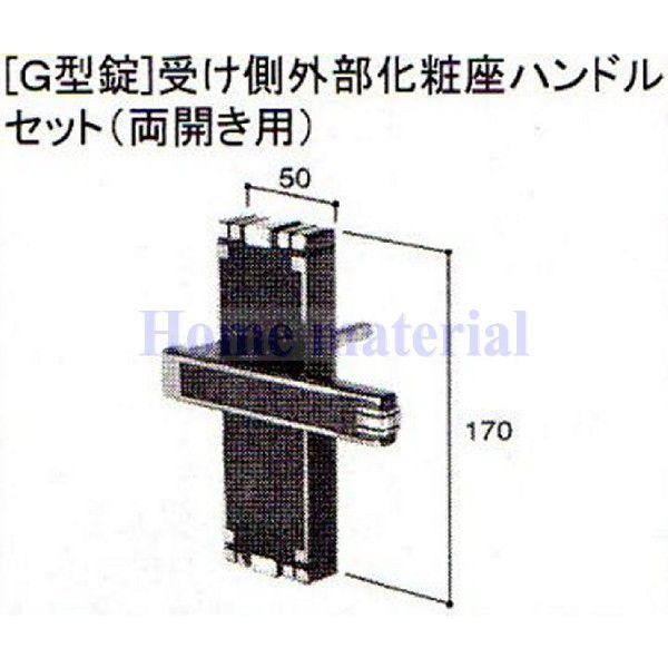 LIXIL 新日軽  門扉 錠・ハンドル部品 ［G型錠］掛け側外部化粧座ハンドル （両開き用） アイボリー色 P8AAB0136の通販は 5,314円