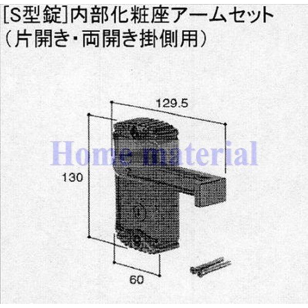 LIXIL 新日軽  門扉 錠・ハンドル部品 ［S型錠］ 内部化粧座アーム 掛側 （片・両開き用) アイボリー P8AAB0187の通販は