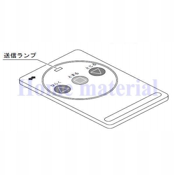 四国化成 エクステリア オプション 追加用リモコン発信機 RC-C