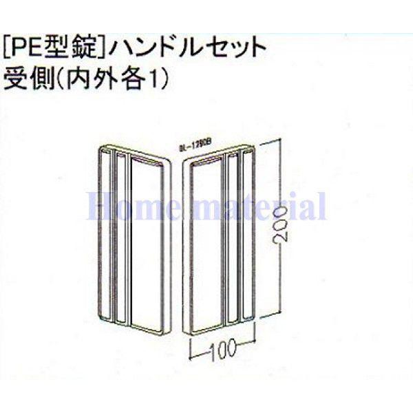 送料込み LIXIL 新日軽 エクステリア 補修部品 門扉 PE 型錠ハンドルセット受側 S8DL1289A