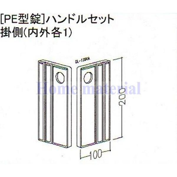 送料込み LIXIL 新日軽 エクステリア 補修部品 門扉 PE 型錠ハンドルセット掛側 S8DL1290A