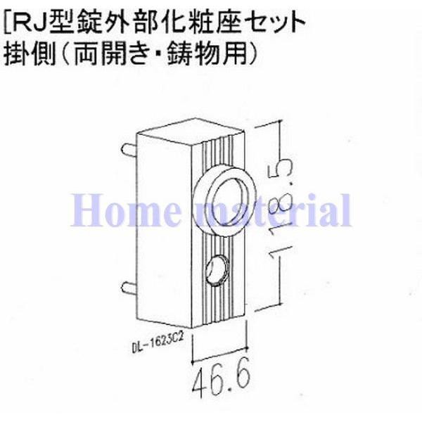 LIXIL 新日軽 門扉 錠・ハンドル部品 ［RJ型錠］ 外部化粧座 掛側 (両開き・ 鋳物用） エレガントゴールド YT8AAB1453 （DL-1623C2）