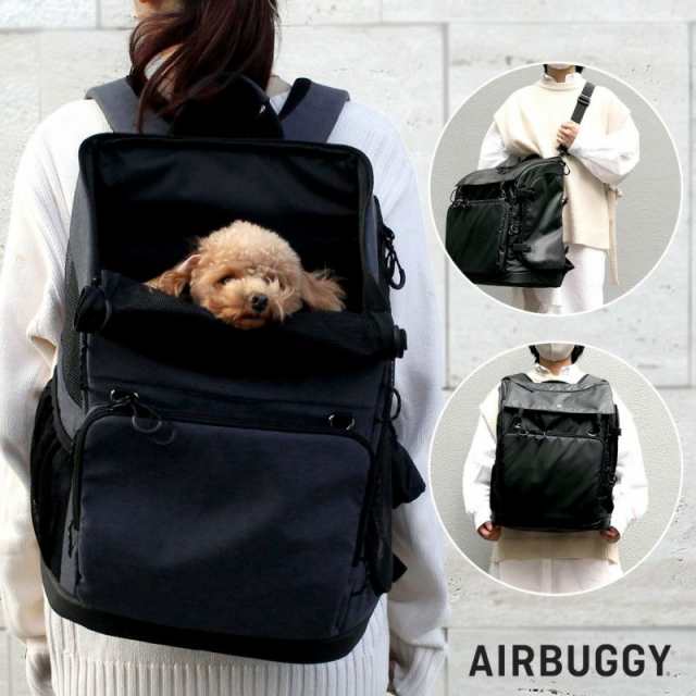 ３ウェイバックパックキャリー 3WAY BACKPACK CARRIER　レギュラー AirBuggy for Dog エアバギーフォードッグ 小型犬 中型犬 多機能 キャ