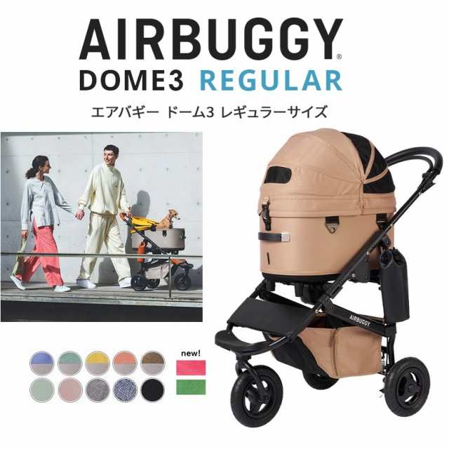 エアバギーフォードッグ DOME3 ブレーキモデル R　レギュラー REGULAR 小型犬 多頭 ペットカート バギー ブレーキ有 AirBuggy for Dog　ドーム3　プレゼントの通販は