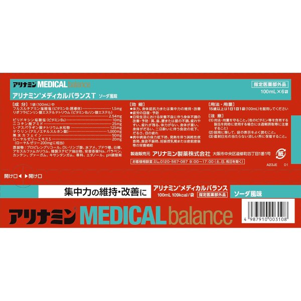 【10個セット】アリナミン製薬　アリナミンメディカルバランス ソーダ風味　100ML × 合計60個【アリナミン】_2