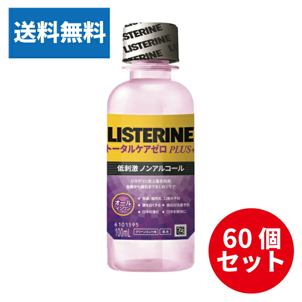 【送料無料】【60個セット】薬用リステリン トータルケアプラス クリーンミント味(100ml)【LISTERINE(リステリン)】[マウスウォッシュ]