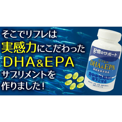 【5個セット★送料無料】リフレ DHA＆EPA 186粒 DHA 脂肪酸 オイル EPA オメガ3 サプリメント 不飽和脂肪酸 日本製 国産 健康食品 DHAサプリ DHAサプリメント EPAサプリ EPAサプリメント 記憶 サポート 血中中性脂肪の低下に役立つ 高配合 健康サポート_5