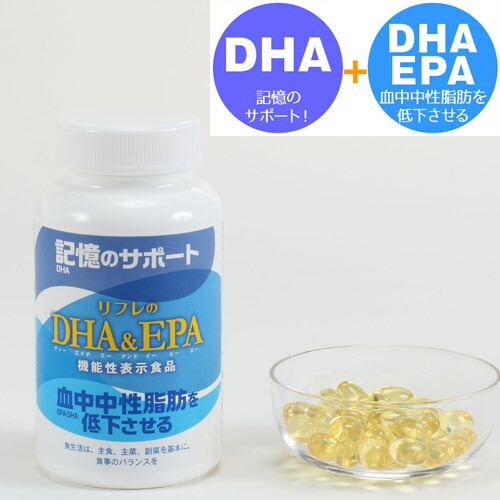 【5個セット★送料無料】リフレ DHA＆EPA 186粒 DHA 脂肪酸 オイル EPA オメガ3 サプリメント 不飽和脂肪酸 日本製 国産 健康食品 DHAサプリ DHAサプリメント EPAサプリ EPAサプリメント 記憶 サポート 血中中性脂肪の低下に役立つ 高配合 健康サポート_1