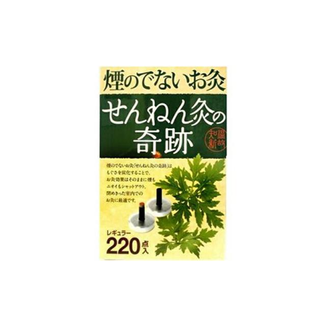 煙のでないお灸 せんねん灸の奇跡 レギュラー(220点入)【せんねん灸】の通販は 5,324円