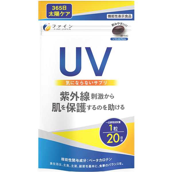 【10個セット★送料無料】【ファイン】UV気にならないサプリ 20粒【機能性表示食品】紫外線対策 UV対策 サプリメント