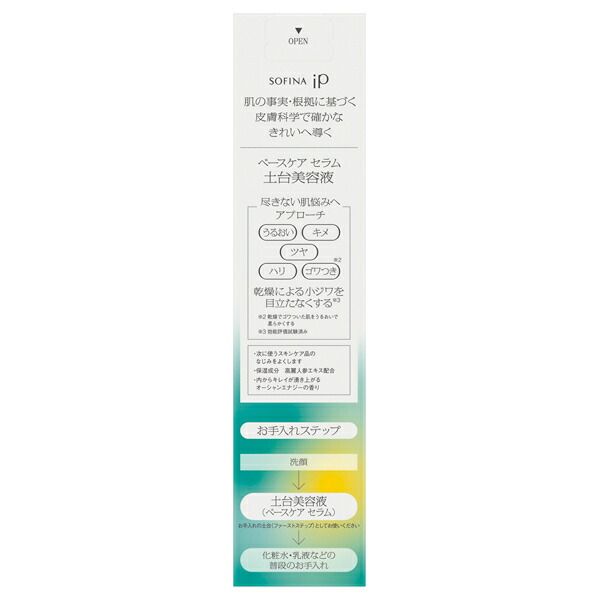 【2個セット】花王 ソフィーナ iP ベースケア セラム ＜土台美容液＞  SOFINA  / 本体 / 90g / オーシャンエナジーの香り【リニューアル品】_3