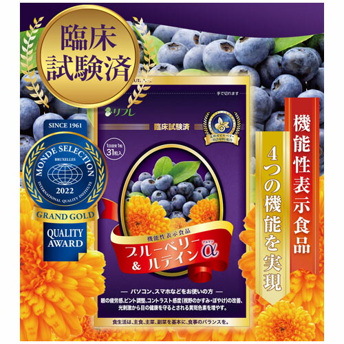 【10個セット★送料無料】リフレ ブルーベリー＆ルテインα（31粒入） ブルーベリーサプリ 眼精疲労 目の健康改善サポート_1