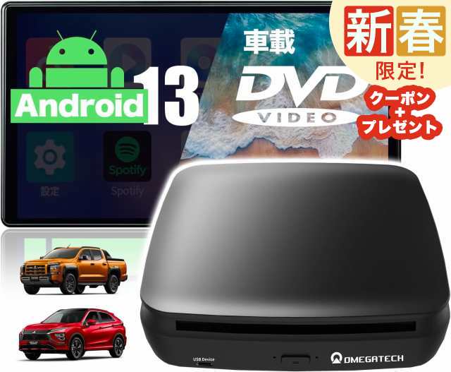 三菱用】OMEGATECH【国内正規品】新型 Carplay AI BOX 車載DVD