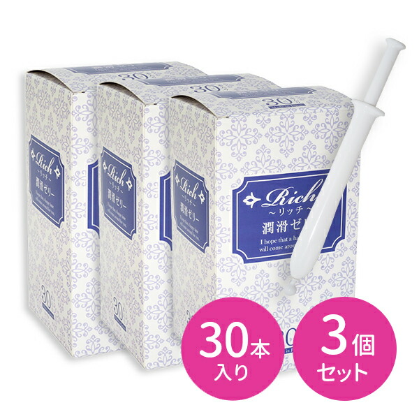 【3箱セット 合計90本】リッチ 潤滑ゼリー 30本入り 潤滑ジェル ローション 女性用 無臭 無色 無味 無着色 乳酸 ヒアルロン酸 弱酸性 試験検査済み ワンタッチ 注入 業務用 使い切り 7,079円
