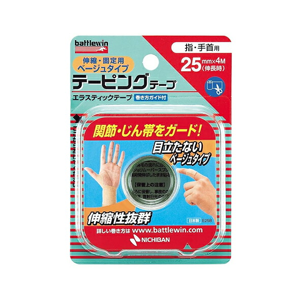 バトルウィン テーピングテープ 伸縮タイプ 25mm×4m(伸長時) 固定 伸縮性 目立ちにくい ベージュタイプ 固定力 指 ゆび 手首 関節 スポーツ 部活 運動 ケガ 予防 再発防止 応急処置 衛生日用品 ケア用品 ケアグッズ ニチバン