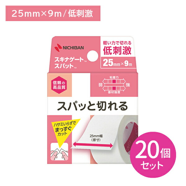 【20個セット】スキナゲート スパット SGS259 サージカルテープ 医療用テープ 手切性 低刺激 かぶれにくい 蒸れにくい 透湿性 固定 まっすぐ 切れる カット ケガ ハサミ不要 日本製 ニチバン