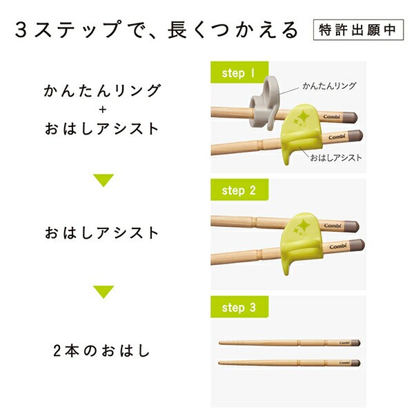 ベビー用はし はじめておはし木箸 右手用 イエロー 4個セット お箸 練習 矯正 サポート 日本製 滑らない 押すだけ しっかりフィット 簡単