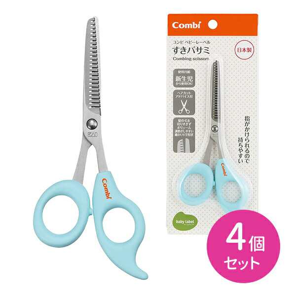 ベビーレーベル すきバサミ アクア 4個セット はさみ ヘアカット ケア用品 持ちやすい V字形状 ヘアカットアドバイス付き 赤ちゃん用 ベ