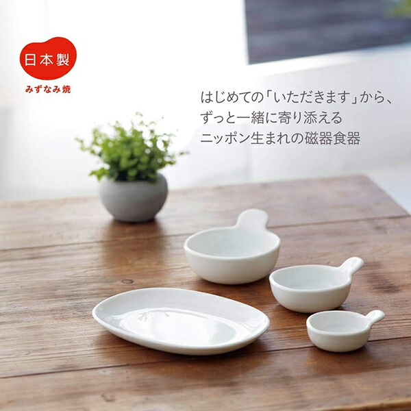 【4個セット】はじめてのまっしろ磁器食器セット レンジ対応 オーブン対応 食洗器対応 すっきり収納 磁器食器 持ちやすい 使いやすい コンビ combi_2