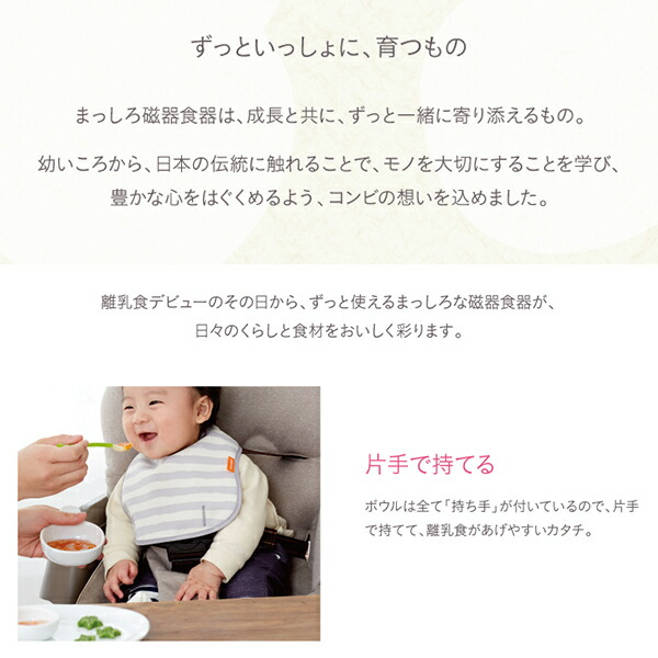 【4個セット】はじめてのまっしろ磁器食器セット レンジ対応 オーブン対応 食洗器対応 すっきり収納 磁器食器 持ちやすい 使いやすい コンビ combi_3