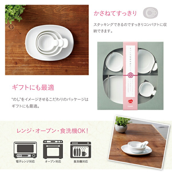 【4個セット】はじめてのまっしろ磁器食器セット レンジ対応 オーブン対応 食洗器対応 すっきり収納 磁器食器 持ちやすい 使いやすい コンビ combi_5