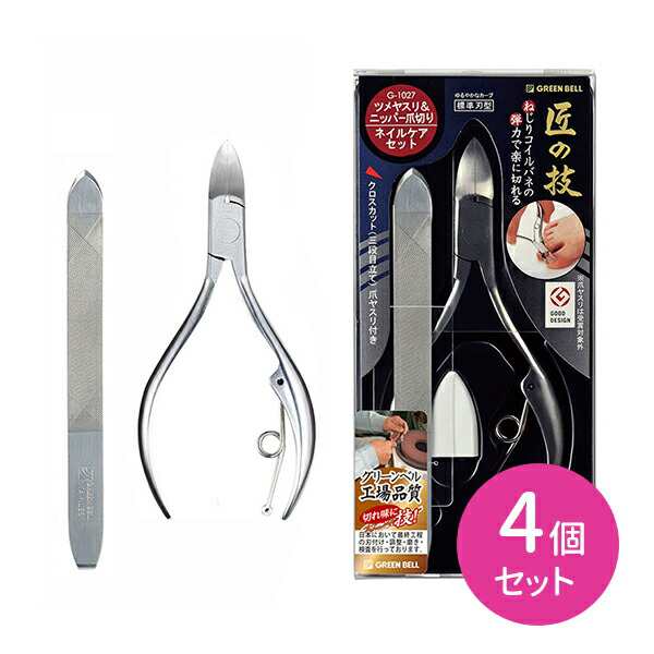 ステンレス製ニッパーつめきり&ツメヤスリセット 4個セット 匠の技 日本製 ツメキリ ニッパー ネイルケア 硬い足爪 厚い爪 高級 握りやすい 持ちやすい 切りやすい フィット感 耐久性 耐摩耗性 優れた切れ味 よく切れる 切れ味持続の通販はネイルケアグッズ