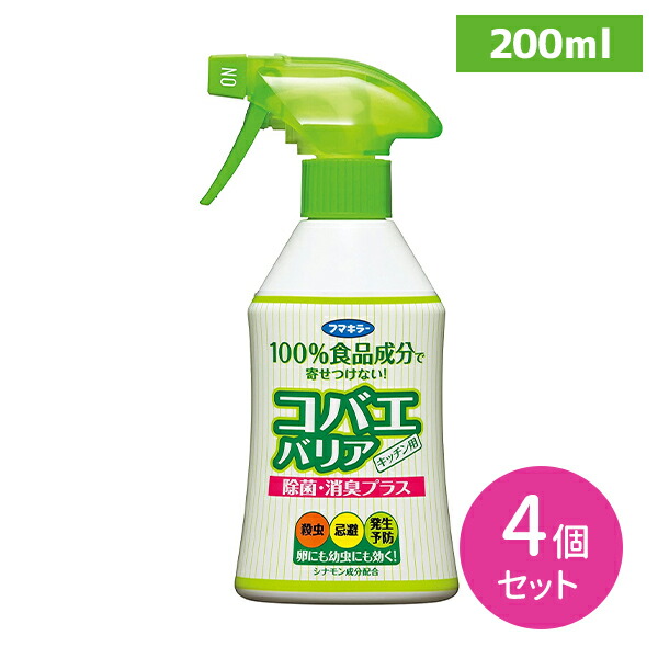 コバエバリア 200ml 4個セット コバエ対策 スプレー 殺虫 忌避 発生予防 除菌 消臭効果 100%食品成分 安心 効果長続き 三角コーナー 排水溝 キッチン ゴミ箱 フマキラー