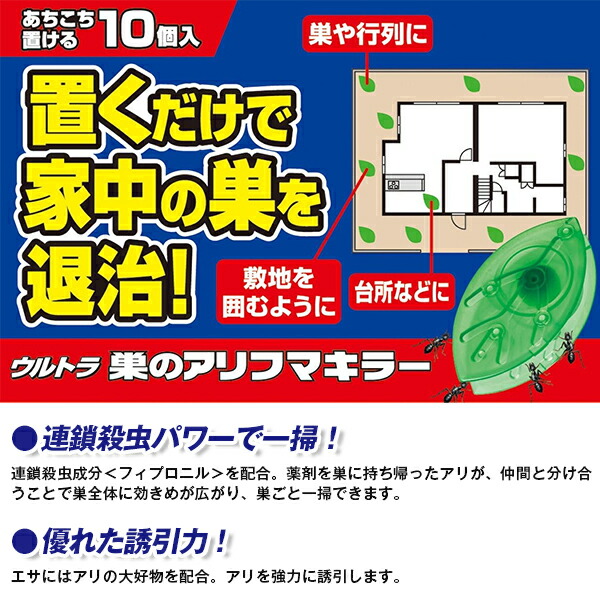 ウルトラ 巣のアリフマキラー 10個入 アリ駆除 あり駆除 アリ用殺虫剤 アリ対策 ヒアリ アルゼンチンアリ 巣ごと駆除 連鎖効果 容器入り 雨に強い 置くだけ 庭 花壇 フマキラー