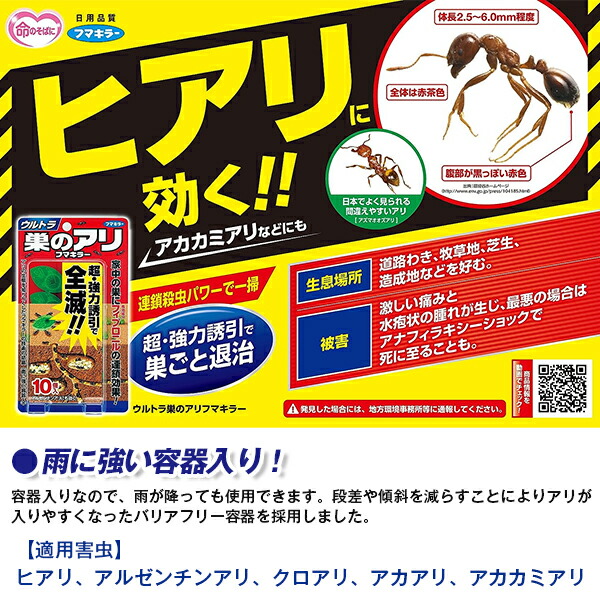 ウルトラ 巣のアリフマキラー 10個入 アリ駆除 あり駆除 アリ用殺虫剤 アリ対策 ヒアリ アルゼンチンアリ 巣ごと駆除 連鎖効果 容器入り 雨に強い 置くだけ 庭 花壇 フマキラー