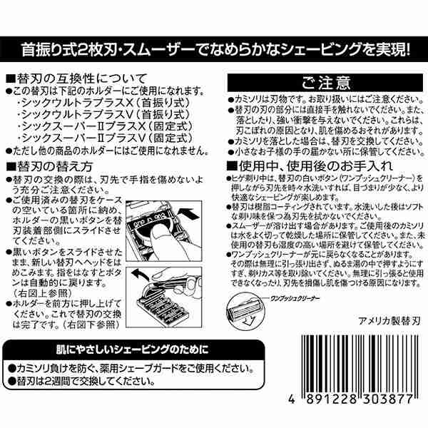 ウルトラプラスＸ 替刃 9個入 4個セット 剃刀 カミソリ シェーバー 髭剃り 替刃式 2枚刃 深剃り シック