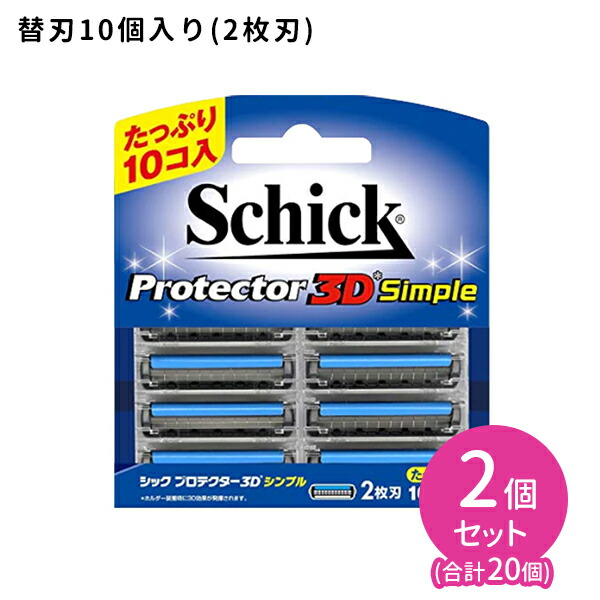 プロテクター3D シンプル 替刃10個入 2個セット カミソリ 身だしなみ 無精ひげ フェイス 交換用 シックの通販は