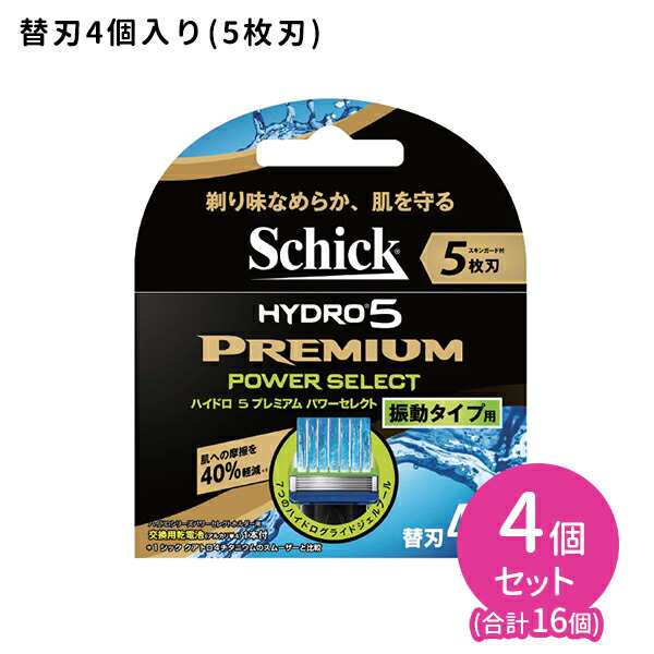 ハイドロ5 プレミアム 替刃 4個入 4個セット カミソリ 交換用 身だしなみ 無精ひげ フェイス 5枚刃 ハイドログライドジェル 乾電池 スキ