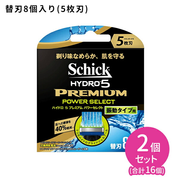 ハイドロ5 プレミアム 替刃 8個入 2個セット カミソリ 交換用 身だしなみ 無精ひげ フェイス 5枚刃 ハイドログライドジェル 乾電池 スキンガード フリップ式トリマー シックの通販は