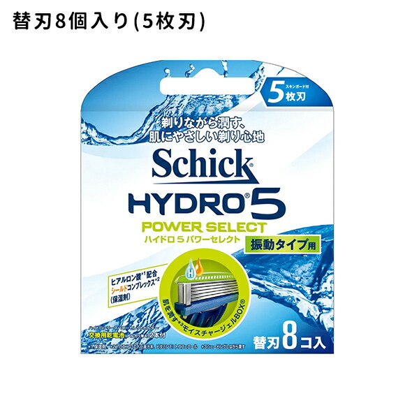 ハイドロ5 パワーセレクト 替刃 8個入 カミソリ 交換用 身だしなみ 無精ひげ フェイス モイスチャージェル ヒアルロン酸配合 スキンガード シックの通販は