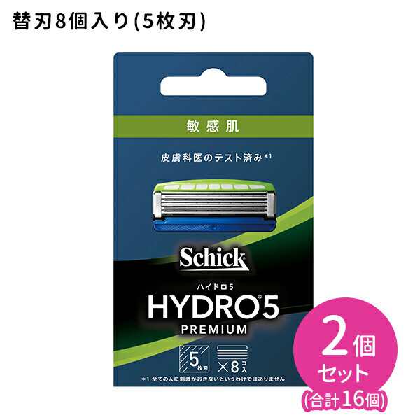 ハイドロ5 プレミアム 敏感肌 替刃8個入 2個セット 髭剃り メンズ 身だしなみ スムーズ 簡単 肌に優しい 無精ひげ カミソリ シェービング