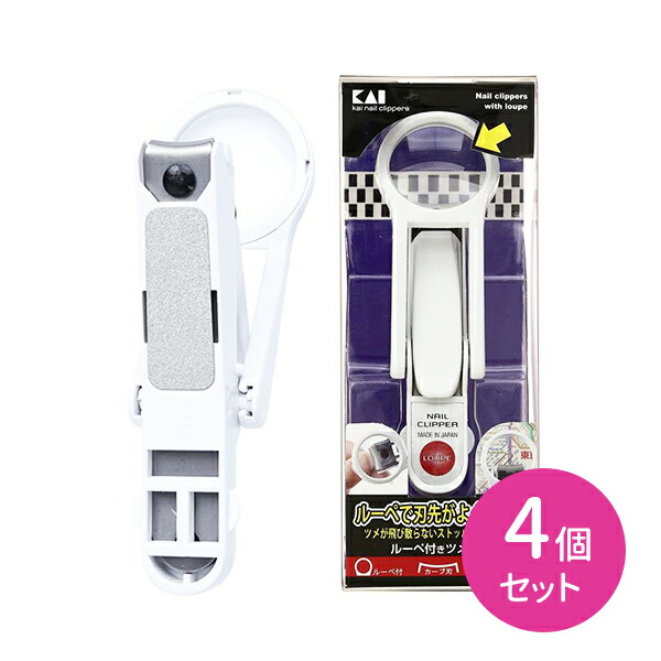 【4個セット】KE0301 ルーペ付ツメキリ カーブ刃 爪切り ヤスリ付き ストッパーケース付き 飛び散りにくい 見やすい 日用品 日用雑貨 貝印