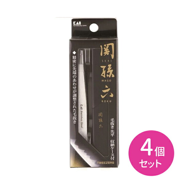 HC1805 関孫六 毛抜 先平 4個セット 毛抜き ピンセット 先平 ムダ毛 眉毛 マユ毛 お手入れ 身だしなみ エチケット 収納ケース付き 関孫六 貝印 6,490円