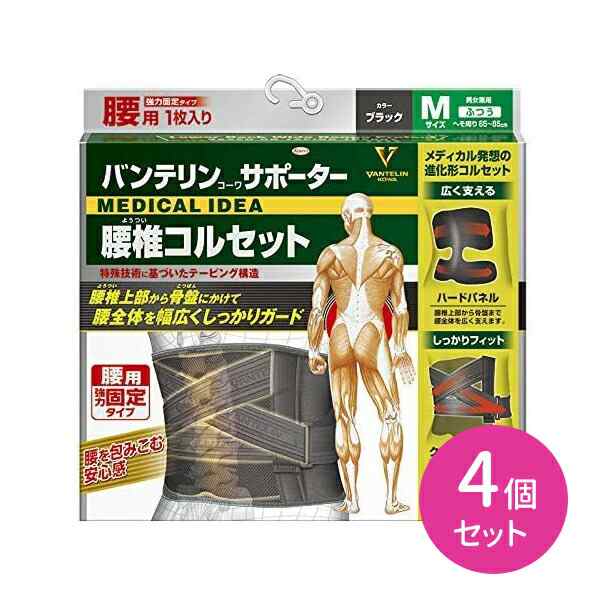 4個セット バテリンサポーター 腰椎コルセット BK M