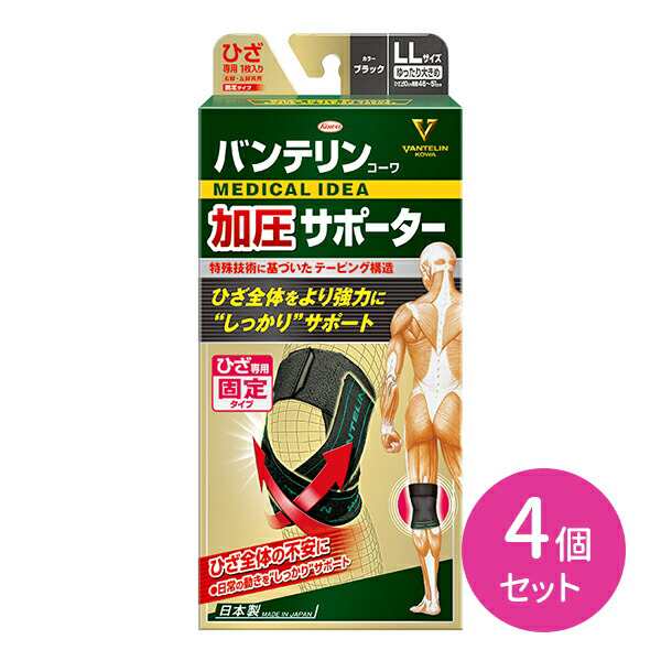 4個セット バンテリン加圧ヒザ専用固定 BK LLの通販は