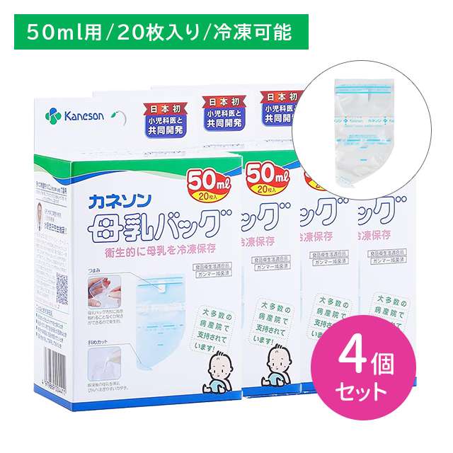 4個セット】母乳バッグ 50ml 20枚 冷凍母乳 搾乳 授乳 保存 簡単