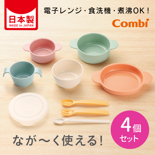 【4個セット】かさなる食器収納じょーず P 離乳食食器 ベビー食器 加熱 電子レンジ対応 食洗機対応 煮沸対応 薬液対応 長く使える すっきり収納 日本製 ギフト 出産祝い プレゼント コンビ Combi